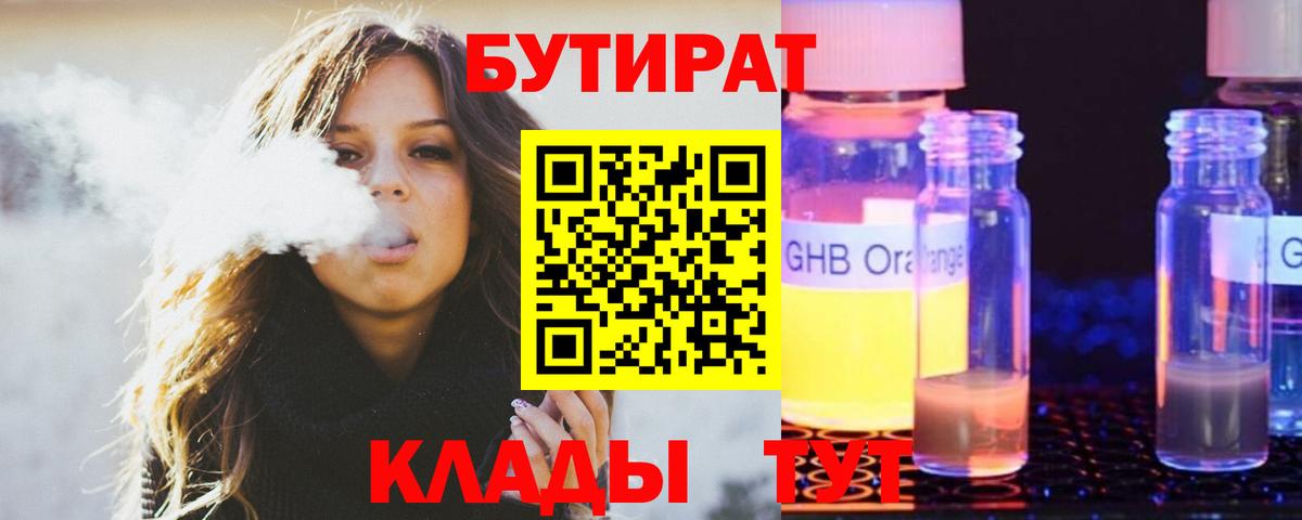 БУТИРАТ бутик Астрахань