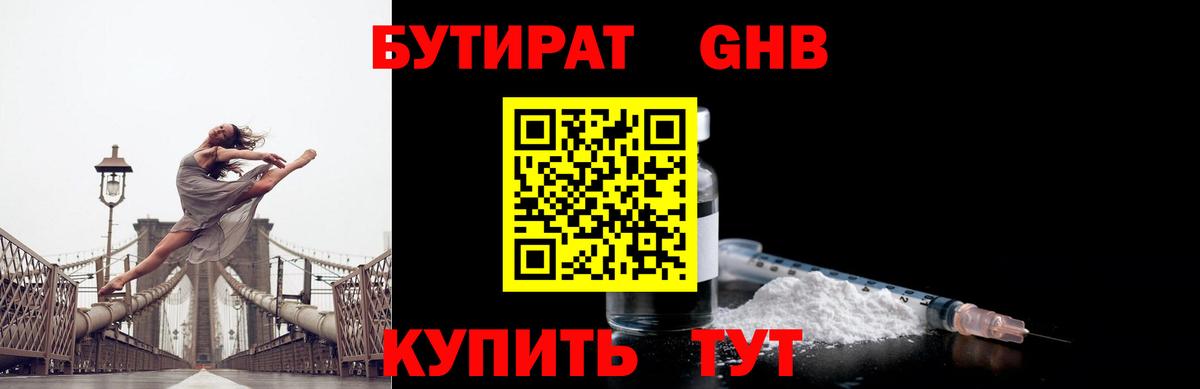 Бутират 1.4BDO  Вход с VPN  Бутират  Астрахань 