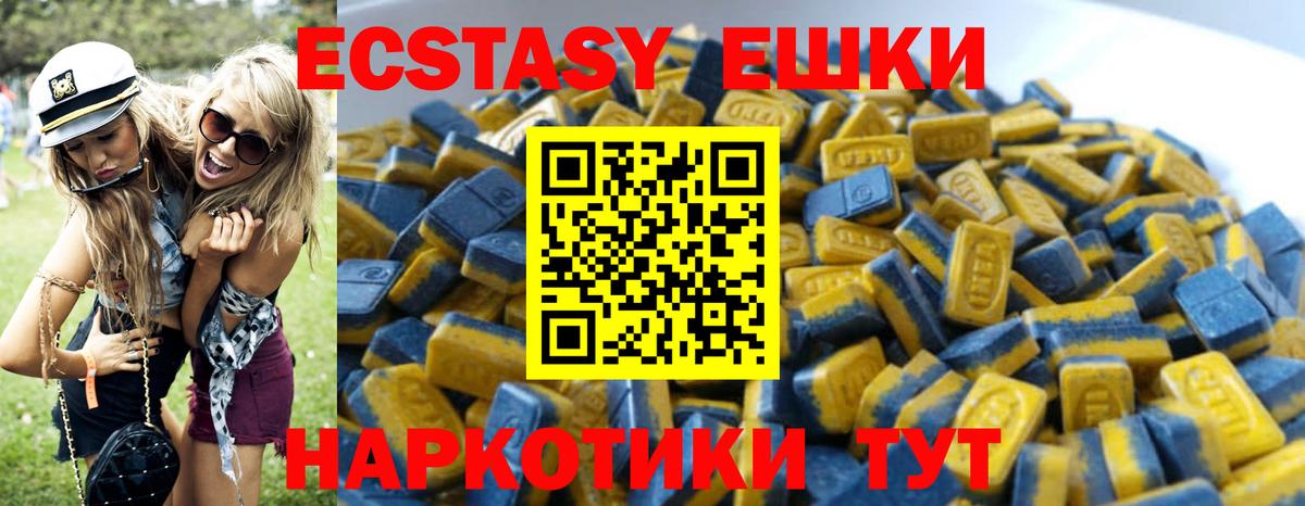 Экстази 280мг Астрахань