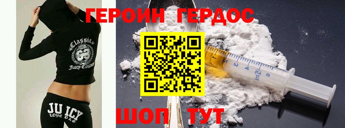 Героин Heroin  Вход с VPN  Героин  Астрахань 