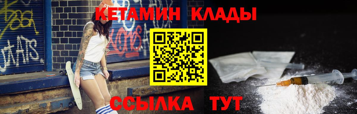Астрахань  Кетамин VHQ  Вход с VPN 