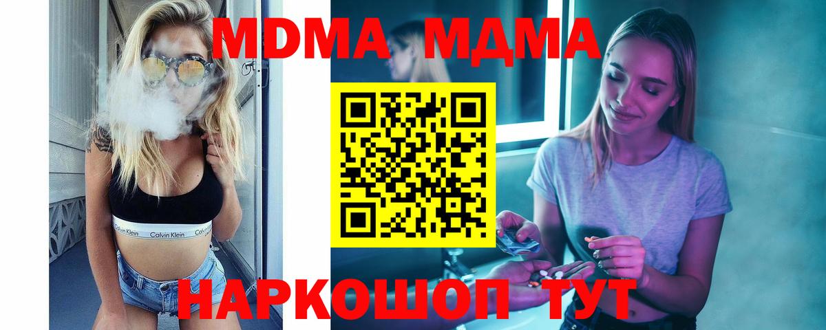 MDMA молли  Вход с VPN  Астрахань 