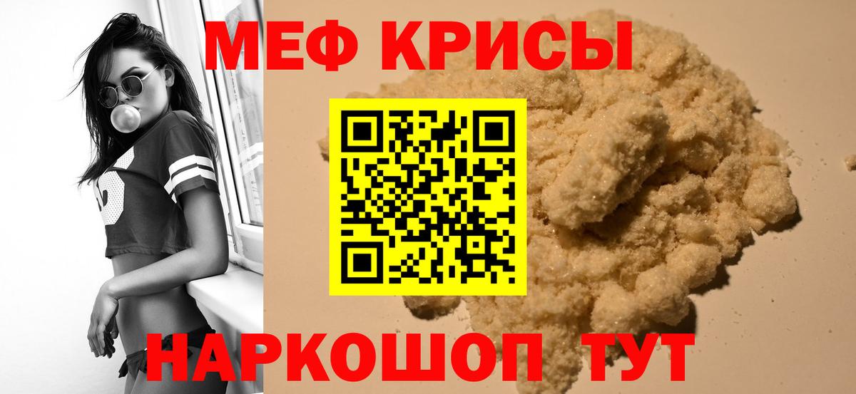 Мефедрон кристаллы Астрахань