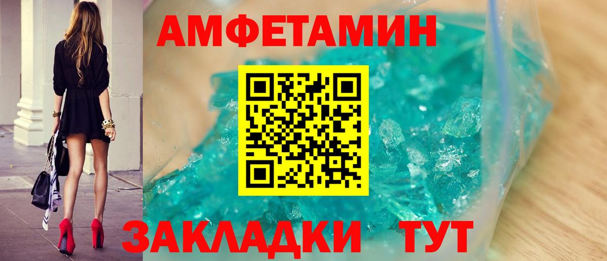 МЕТАМФЕТАМИН пудра Астрахань