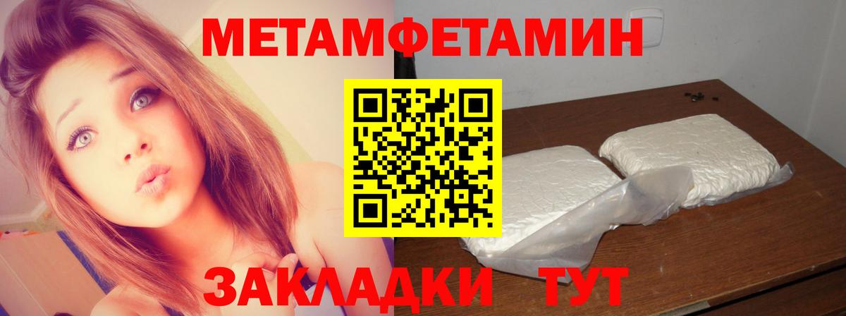 МЕТАМФЕТАМИН пудра  Вход с VPN  Астрахань 